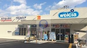 ドラックストア　ウエルシア大阪新町店（ドラッグストア）まで483m