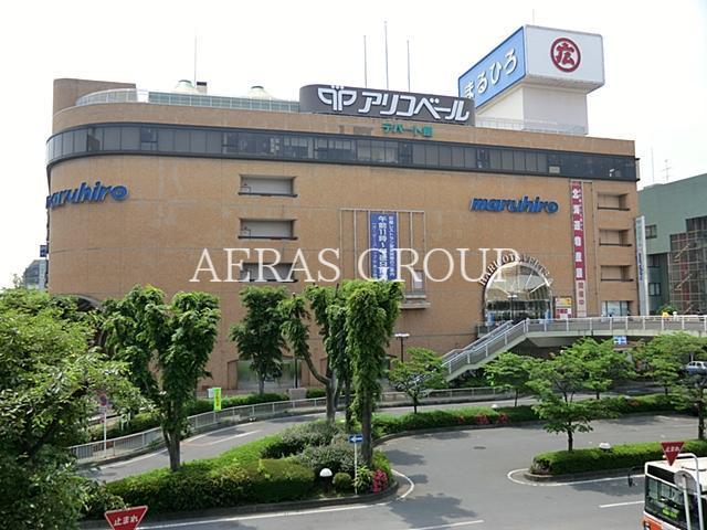 ショッピングセンター　丸広百貨店上尾店（ショッピングセンター）まで923m