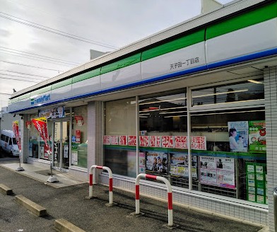 コンビニ　ファミリーマート 天子田一丁目店（コンビニ）まで640m