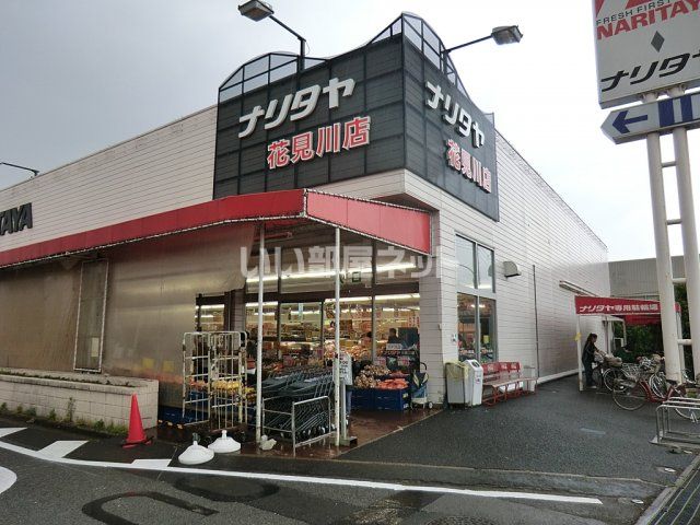 スーパー　ナリタヤ 花見川店（スーパー）まで503m