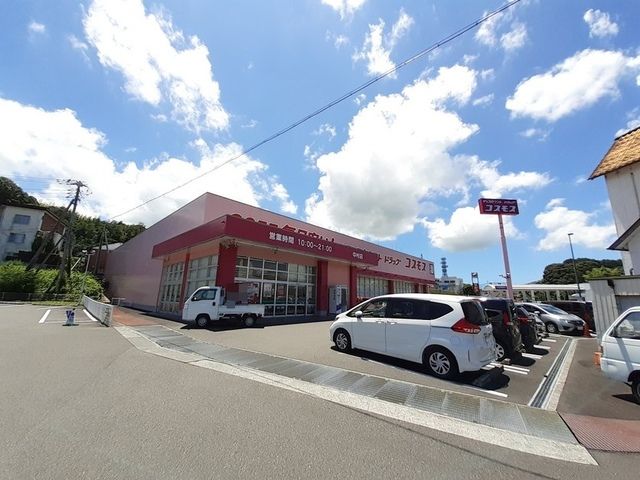 ドラックストア　ドラッグコスモス中村店（ドラッグストア）まで400m