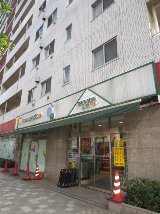 スーパー　マルエツプチ（スーパー）まで200m
