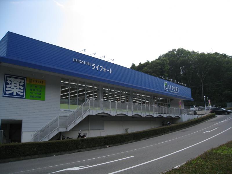 ドラックストア　ドラッグストアライフォート泉台店（ドラッグストア）まで902m