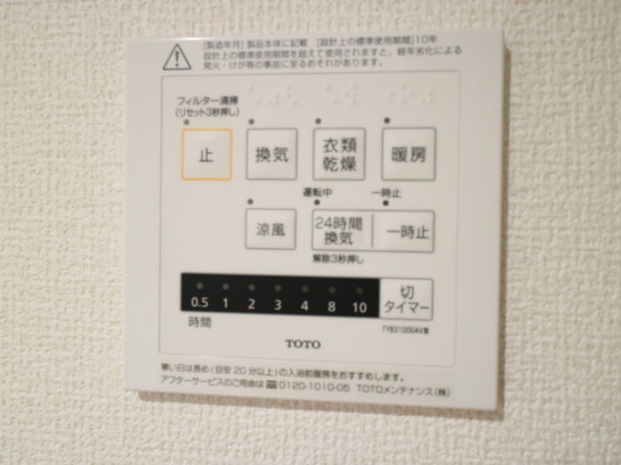 その他設備　浴室換気乾燥機