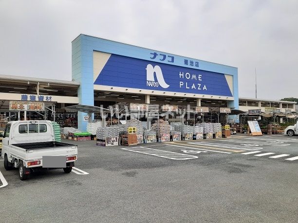 ホームセンター　ホームプラザナフコ 菊池店（ホームセンター）まで3687m
