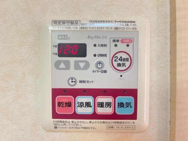 その他設備　浴室換気乾燥機・24時間換気リモコン