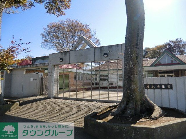 幼稚園・保育園　岩木幼稚園（幼稚園・保育園）まで900m