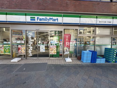 コンビニ　ファミリーマート 新宿大久保一丁目店（コンビニ）まで574m