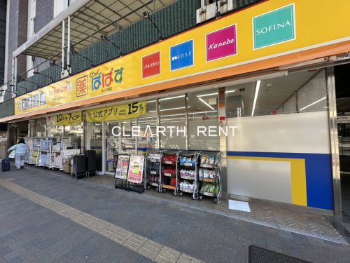ドラックストア　どらっぐぱぱす 大久保店（ドラッグストア）まで597m
