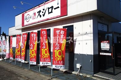 飲食店　スシロー ひたちなか店（飲食店）まで1593m