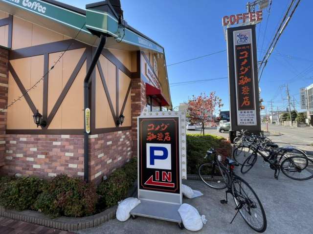 飲食店　コメダ珈琲店　大宮上小町店（飲食店）まで188m