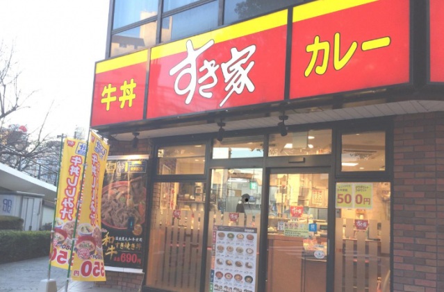 飲食店　すき家横浜平沼店（飲食店）まで377m