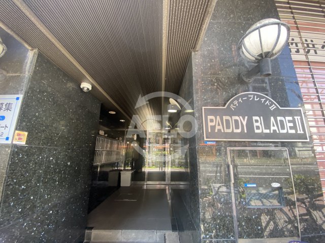 エントランス　パディーブレイドII　エントランス