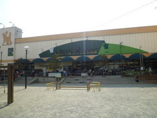 スーパー　クイーンズ伊勢丹（スーパー）まで100m