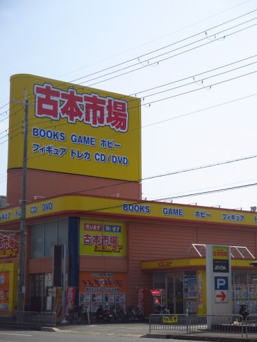 その他　古本市場　魚住店（その他）まで320m