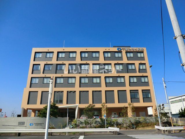 病院　千葉みなと病院（病院）まで1186m