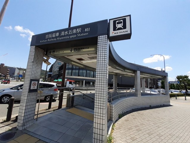 その他　京阪電鉄清水五条駅（その他）まで470m