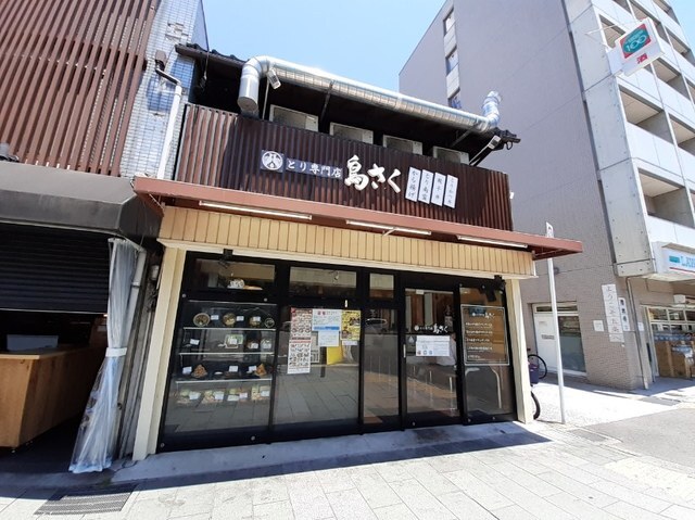 その他　鳥さく　清水京阪五条店（その他）まで460m
