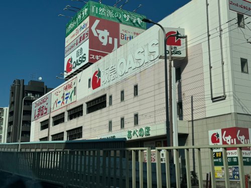 スーパー　阪急OASIS(オアシス) あべの店（スーパー）まで347m