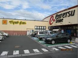 ドラックストア　ドラッグストアマツモトキヨシ 立野店（ドラッグストア）まで264m