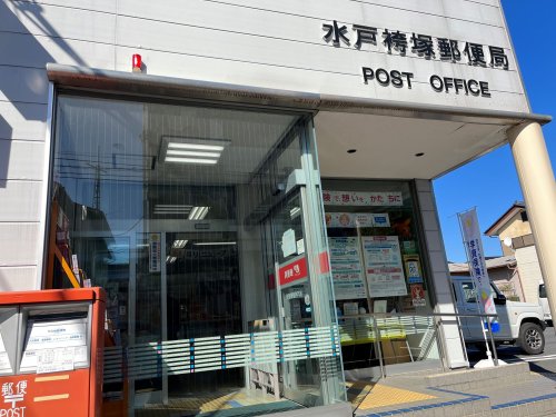郵便局　水戸袴塚郵便局（郵便局）まで1707m