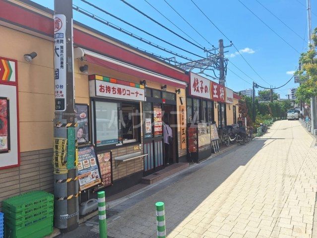 飲食店　餃子の王将 府中本町駅前店（飲食店）まで269m