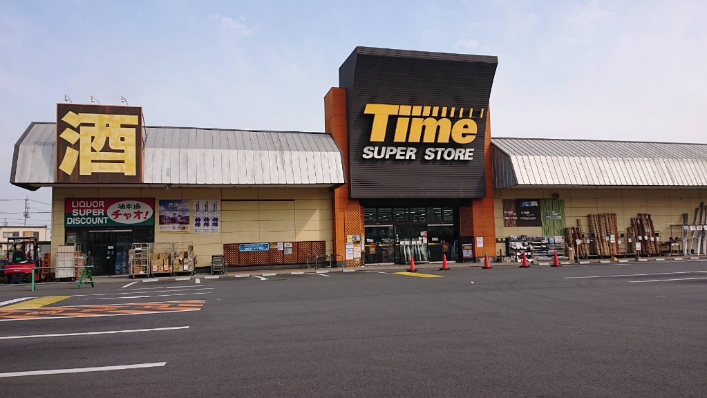 ホームセンター　HOME CENTER TIME(ホームセンタータイム) 伊（ホームセンター）まで832m