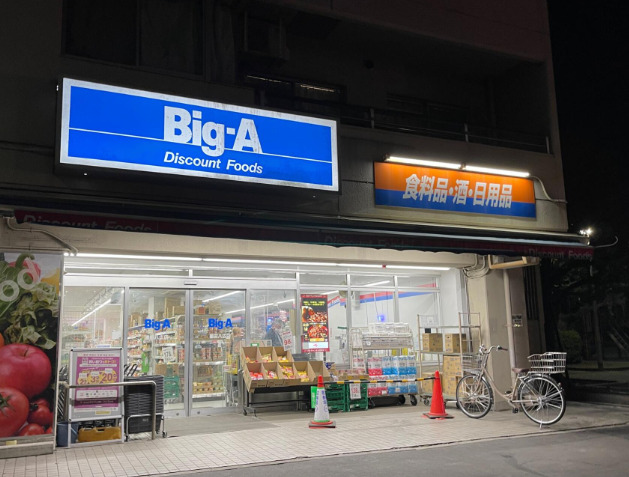 スーパー　ビッグ・エー 墨田八広店（スーパー）まで331m