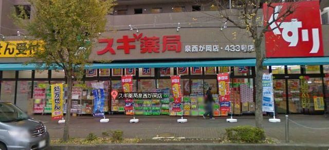 ドラックストア　★スギ薬局★（ドラッグストア）まで1180m