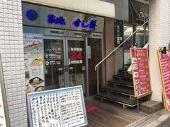 飲食店　築地すし鮮恵比寿東口店（飲食店）まで183m