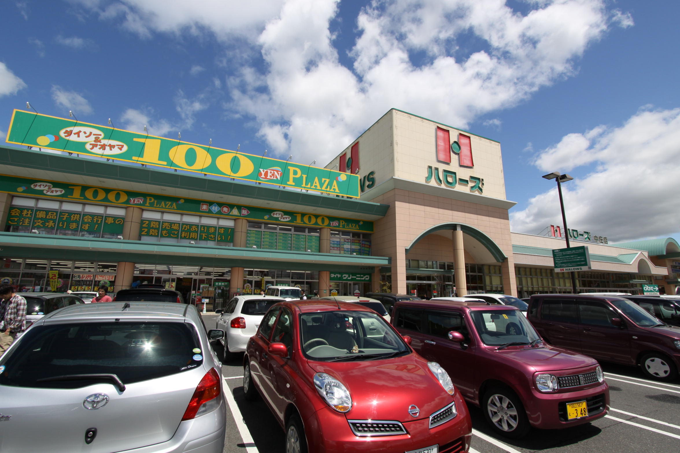 スーパー　ハローズ中庄店（スーパー）まで2849m