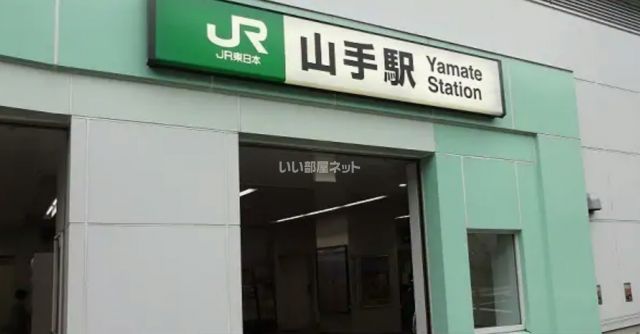 その他　山手（その他）まで1023m