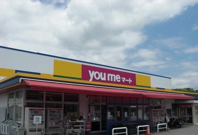 スーパー　ゆめマート安芸津店（スーパー）まで700m