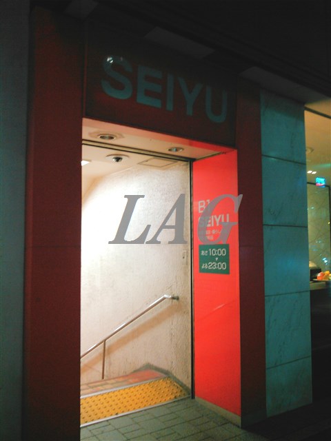 スーパー　西友 津田沼パルコ店（スーパー）まで606m