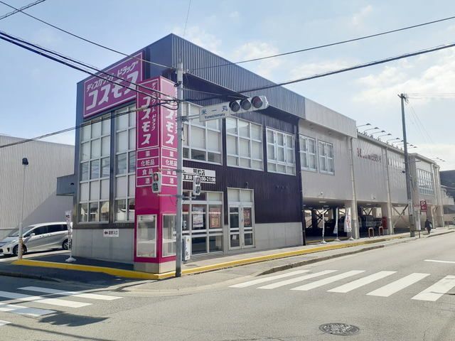 ドラックストア　ドラッグコスモス筥松店（ドラッグストア）まで150m