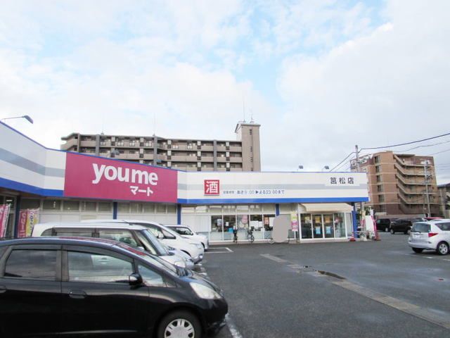 スーパー　ユメマート筥松店（スーパー）まで350m