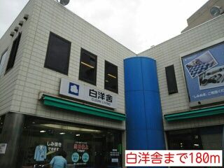その他　白洋舎（その他）まで180m