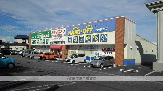 その他　ハードオフ（その他）まで500m