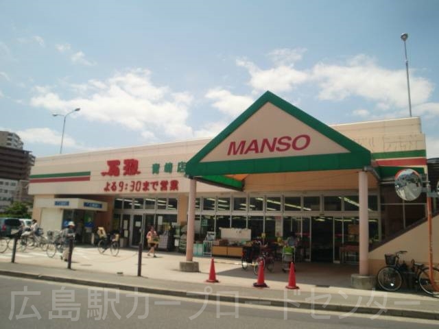 スーパー　万惣青崎店（スーパー）まで754m