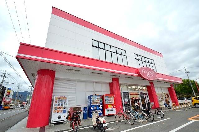 ホームセンター　ザ・ダイソー広島八木店（ホームセンター）まで263m
