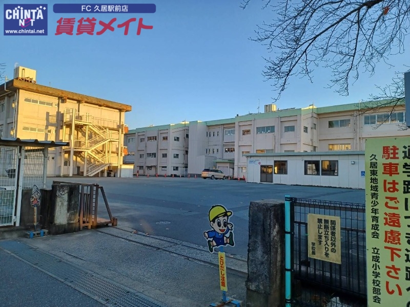 小学校　津市立立成小学校（小学校）まで330m