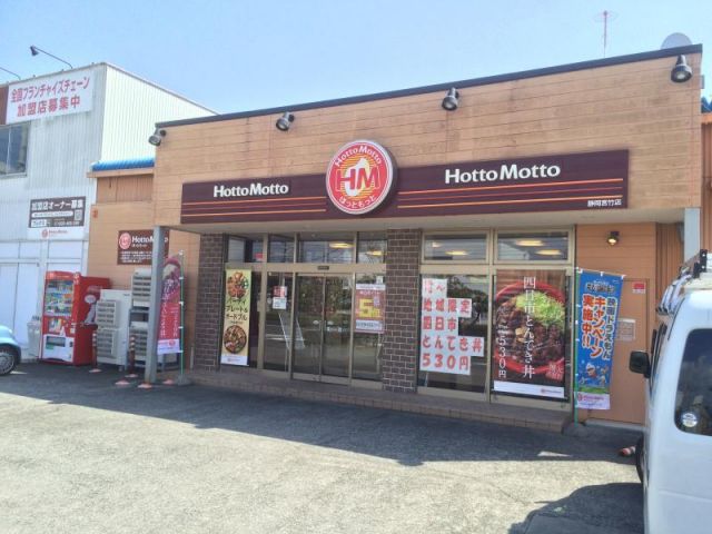 飲食店　ほっともっと静岡宮竹店（飲食店）まで717m