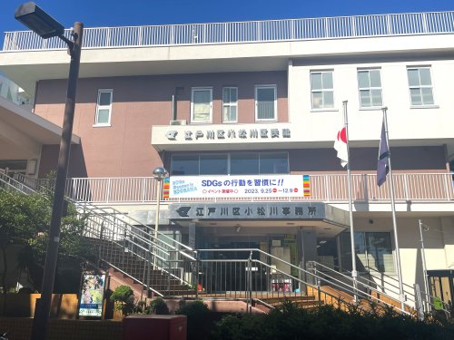 役所　小松川区民館（役所）まで673m