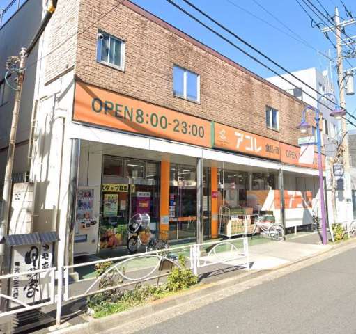 スーパー　アコレ押上３丁目店（スーパー）まで296m