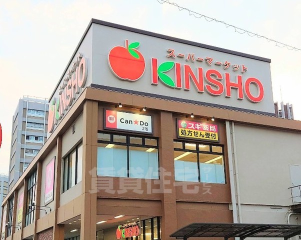 スーパー　スーパーマーケットKINSHO　住吉店（スーパー）まで305m
