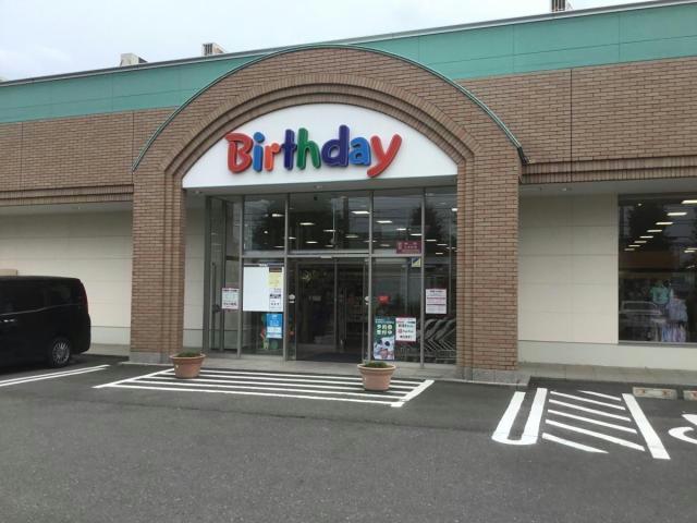 ショッピングセンター　ベビー・子供用品バースデイ若宮店（ショッピングセンター）まで689m