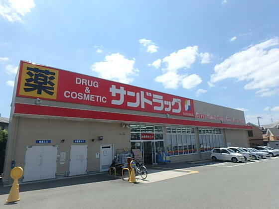スーパー　サンドラッグ川西畦野店（スーパー）まで611m