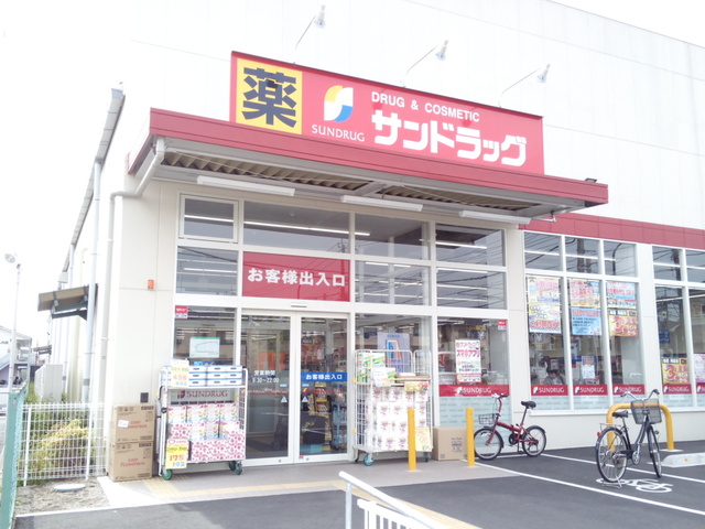 ドラックストア　サンドラッグ原当麻店（ドラッグストア）まで136m