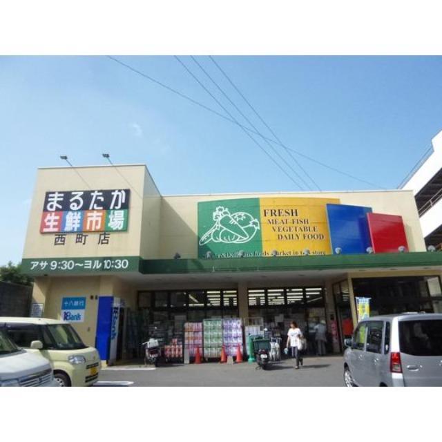 その他　まるたか生鮮市場西町（その他）まで302m