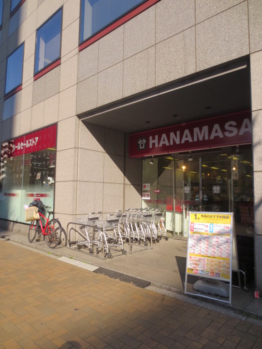 スーパー　肉のハナマサ（スーパー）まで350m